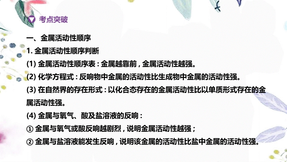 福建专版2023学年中考化学复习方案主题三身边的化学物质专项06金属活动性顺序金属与酸反应图像课件2.pptx_第2页