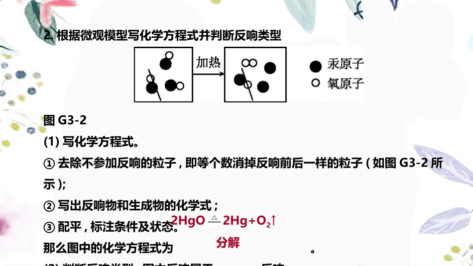 福建专版2023学年中考化学复习方案主题二物质的化学变化专项03化学微观模型课件2.pptx_第3页