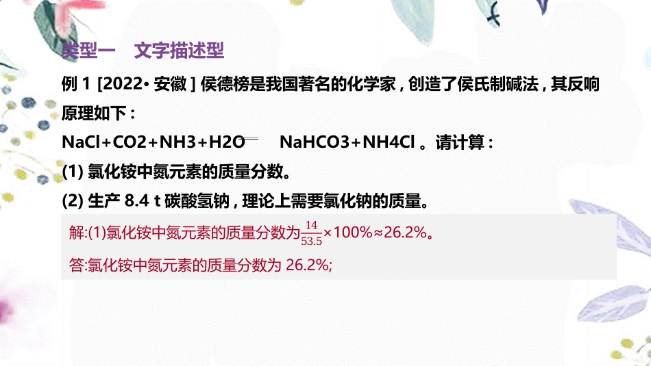 福建专版2023学年中考化学复习方案题型突破06综合计算题课件2.pptx_第2页