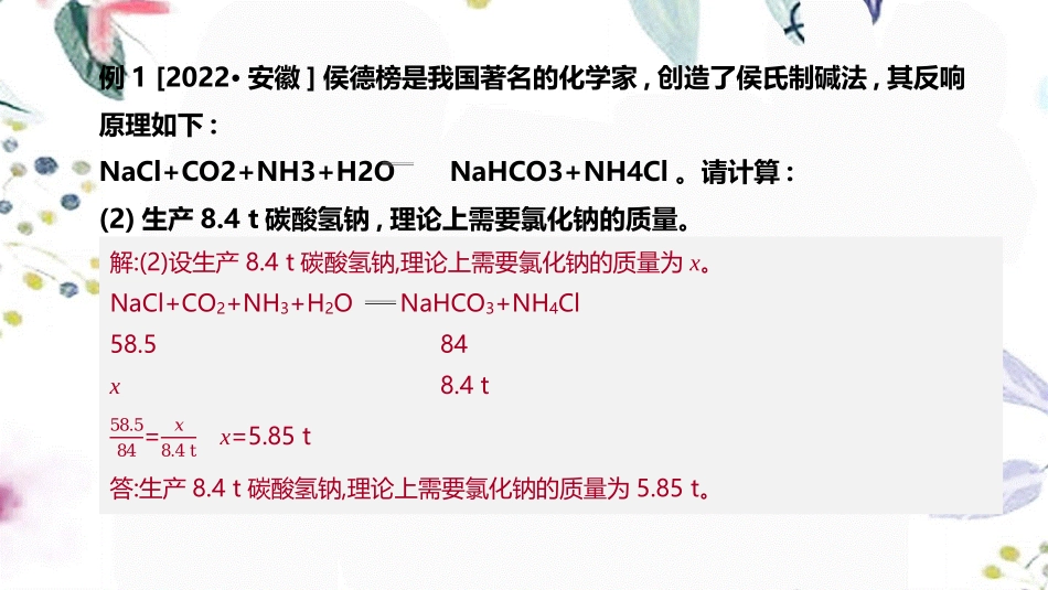 福建专版2023学年中考化学复习方案题型突破06综合计算题课件2.pptx_第3页