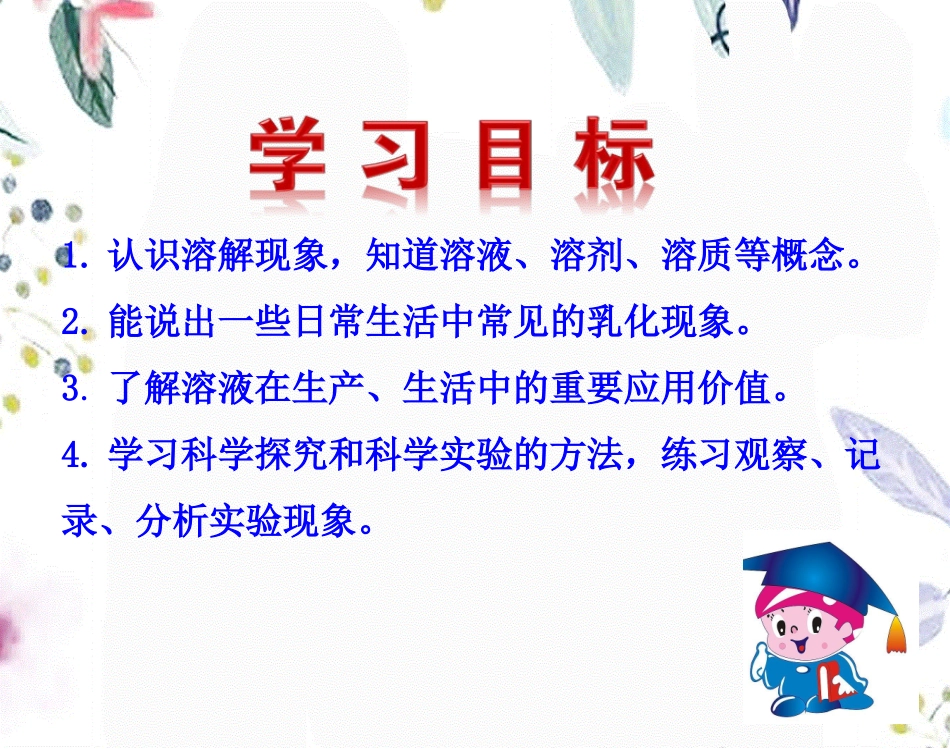 课题1溶液的形成课件.ppt_第2页