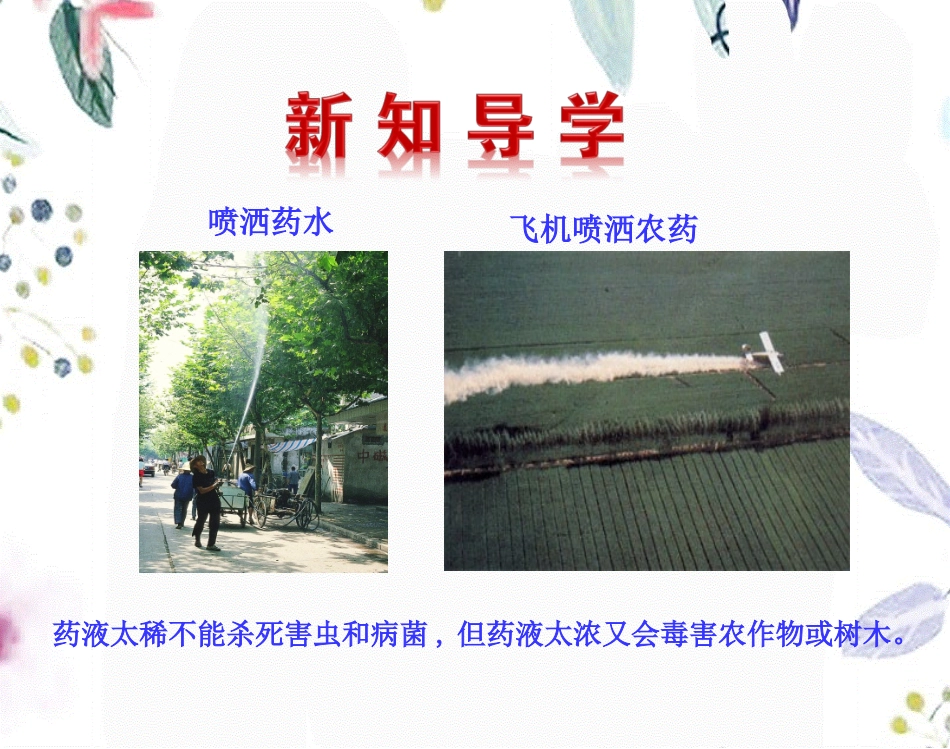 课题3溶液的浓度课件.ppt_第3页