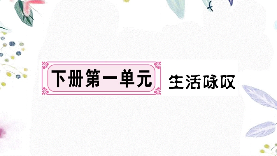 贵州专版2023学年秋九年级语文下册第一单元1祖国啊我亲爱的祖国作业课件（人教版）2.pptx_第1页