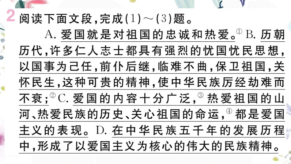 贵州专版2023学年秋九年级语文下册第一单元2梅岭三章作业课件（人教版）2.pptx_第3页