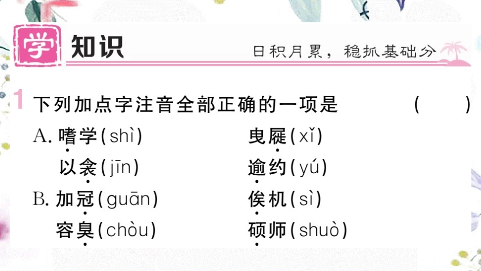 贵州专版2023学年秋九年级语文下册第三单元11送东阳马生序作业课件（人教版）2.pptx_第2页