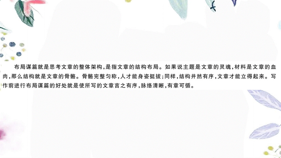 贵州专版2023学年秋九年级语文下册第三单元写作指导作业课件（人教版）2.pptx_第2页