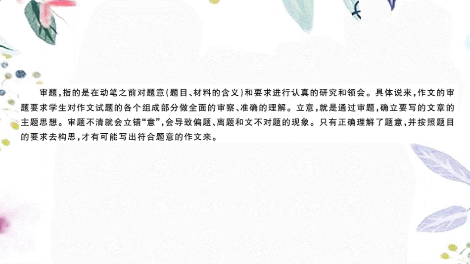 贵州专版2023学年秋九年级语文下册第二单元写作指导作业课件（人教版）2.pptx_第2页