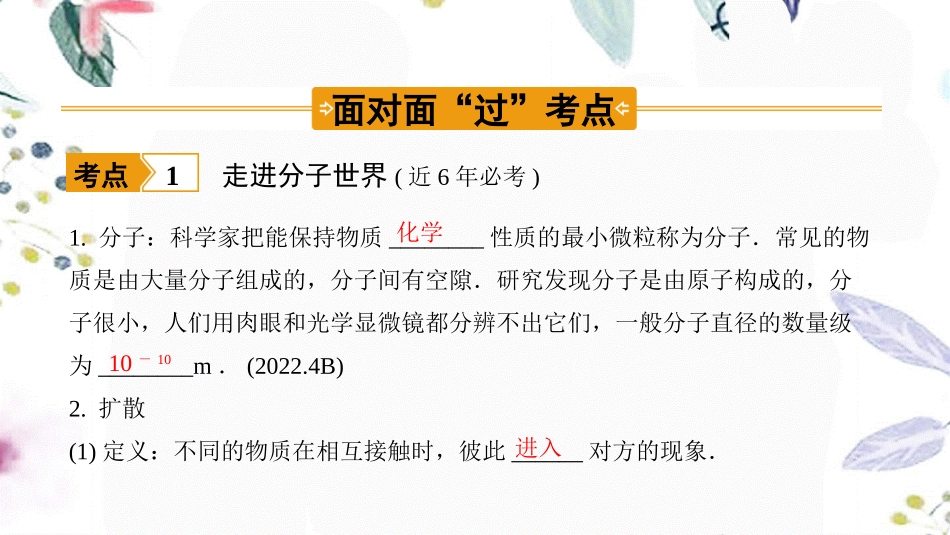 陕西省2023学年年中考物理一轮复习基醇点一遍过第七章从粒子到宇宙课件2.pptx_第2页