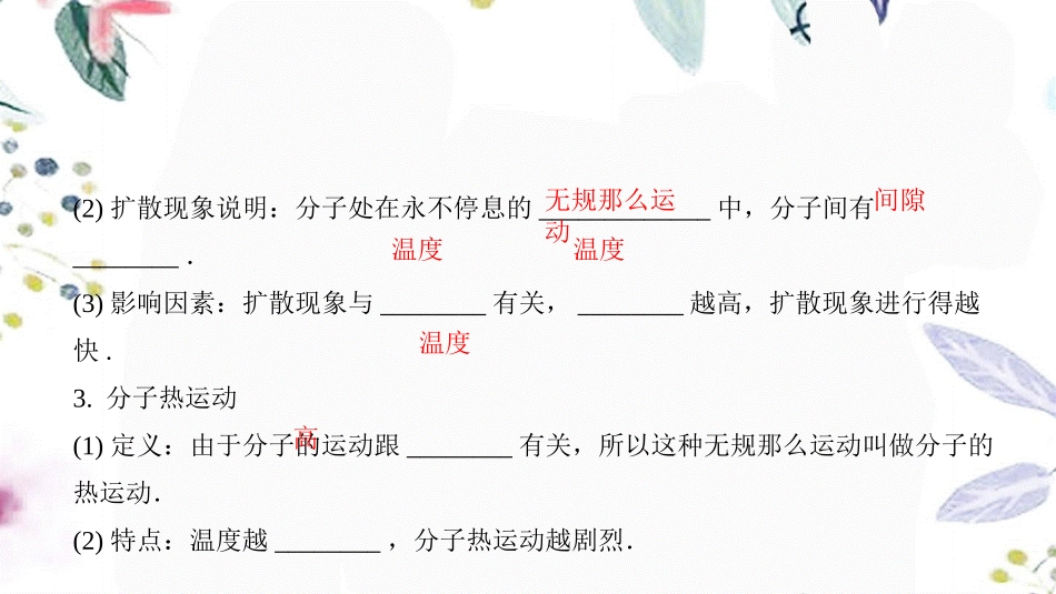 陕西省2023学年年中考物理一轮复习基醇点一遍过第七章从粒子到宇宙课件2.pptx_第3页