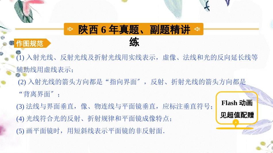 陕西省2023学年年中考物理一轮复习基醇点一遍过第三章光现象命题点2光现象作图课件2.pptx_第2页