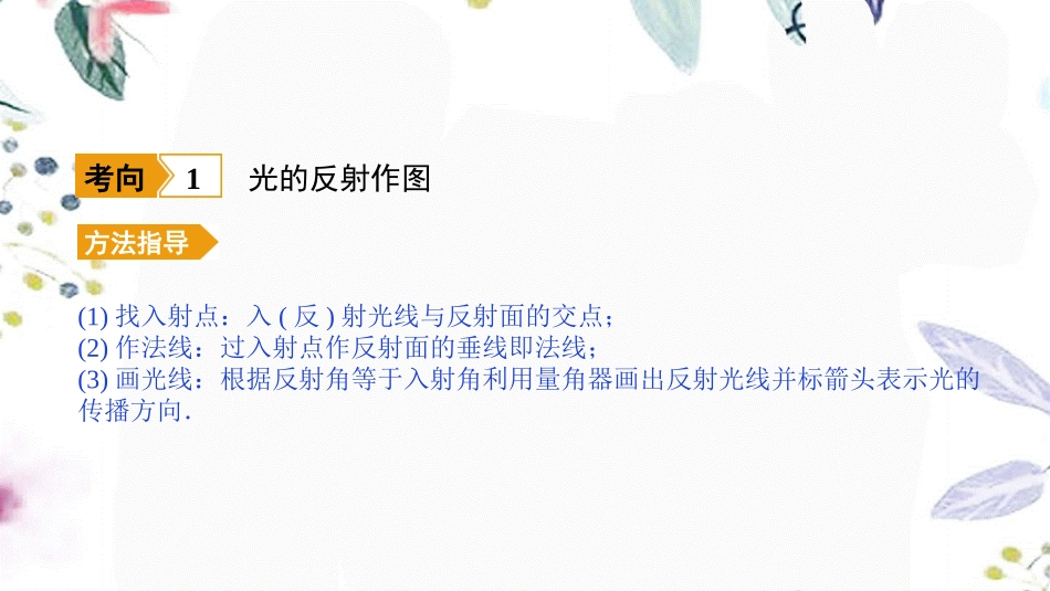 陕西省2023学年年中考物理一轮复习基醇点一遍过第三章光现象命题点2光现象作图课件2.pptx_第3页