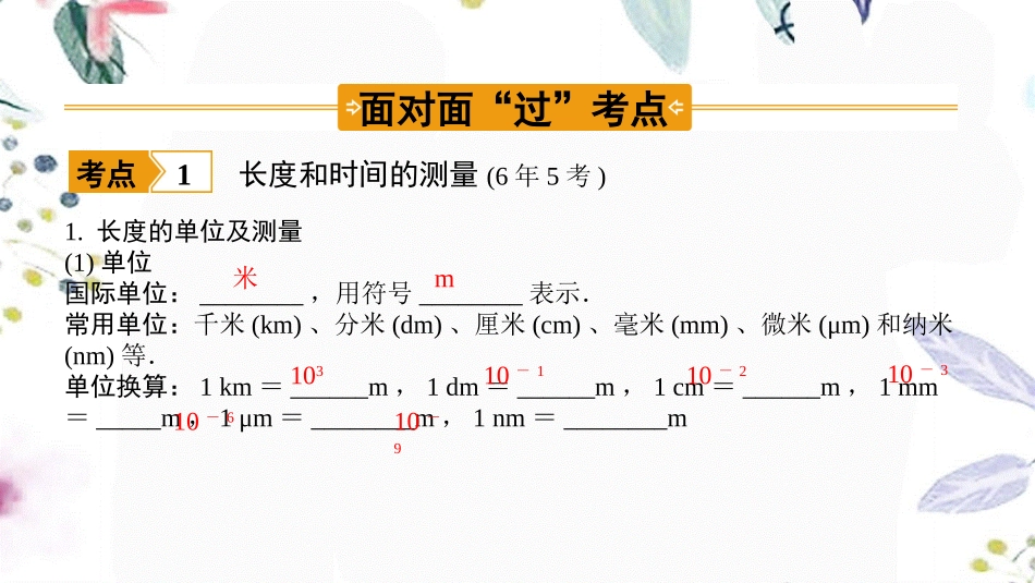 陕西省2023学年年中考物理一轮复习基醇点一遍过第五章物体的运动命题点2长度时间速度的测量及计算课件22.pptx_第3页