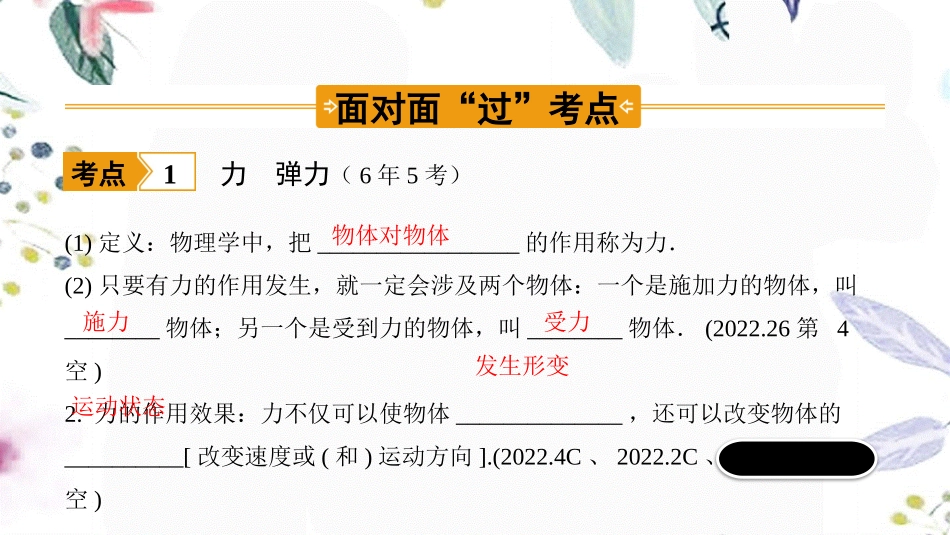 陕西省2023学年年中考物理一轮复习基醇点一遍过第八章力第九章力与运动命题点1力弹力重力摩擦力课件2.pptx_第3页