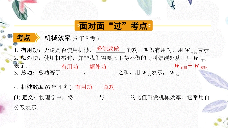 陕西省2023学年年中考物理一轮复习基醇点一遍过第十一章简单机械和功命题点3机械效率课件2.pptx_第2页