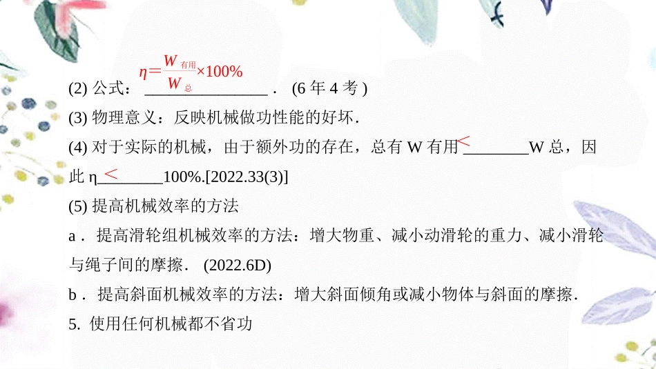 陕西省2023学年年中考物理一轮复习基醇点一遍过第十一章简单机械和功命题点3机械效率课件2.pptx_第3页