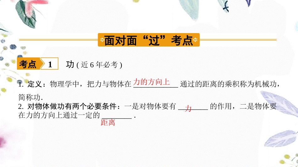 陕西省2023学年年中考物理一轮复习基醇点一遍过第十一章简单机械和功命题点2功和功率课件2.pptx_第3页