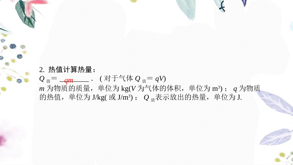 陕西省2023学年年中考物理一轮复习基醇点一遍过第十二章机械能和内能命题点3热量的相关计算课件2.pptx_第3页