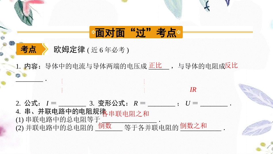 陕西省2023学年年中考物理一轮复习基醇点一遍过第十四章欧姆定律命题点2欧姆定律及基础计算课件2.pptx_第2页