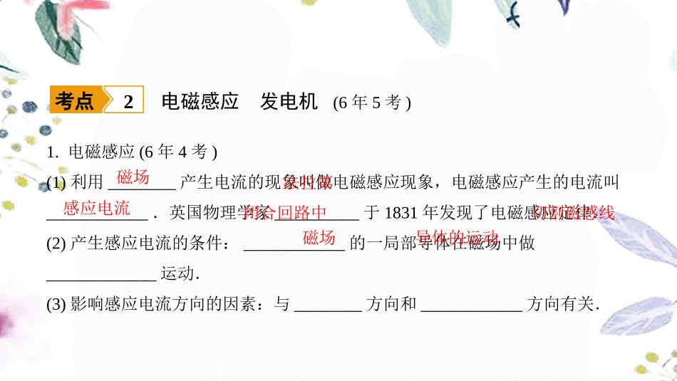 陕西省2023学年年中考物理一轮复习基醇点一遍过第十六章电磁转换命题点3电动机与发电机课件2.pptx_第3页