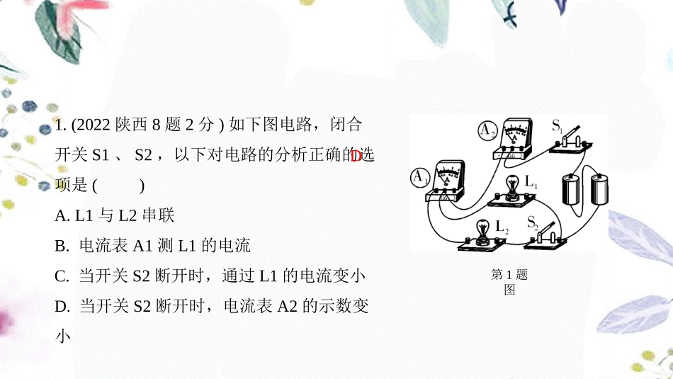 陕西省2023学年年中考物理一轮复习基醇点一遍过第十四章欧姆定律命题点3动态电路分析及计算课件2.pptx_第3页