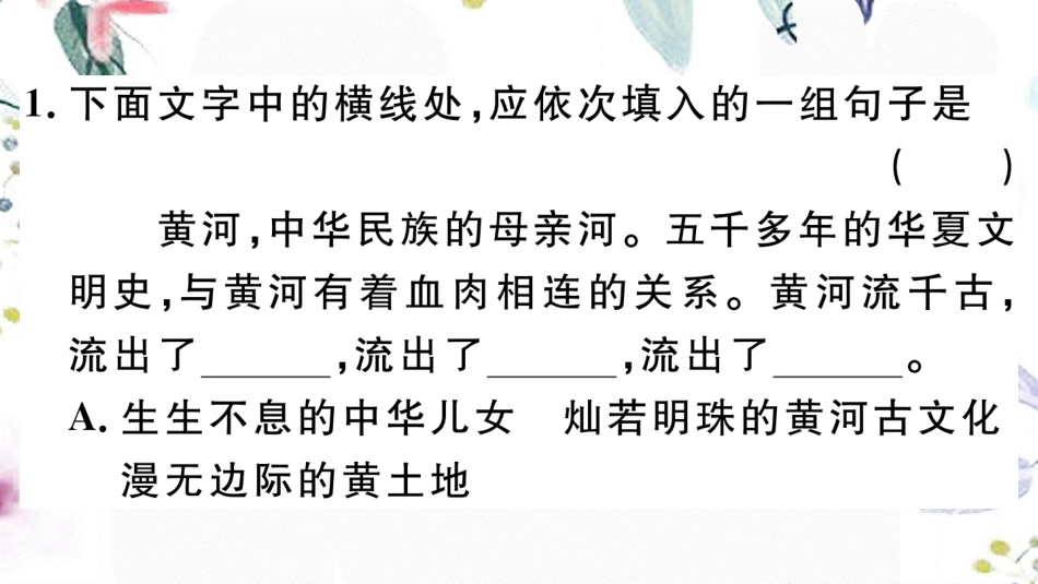 黄冈专版2023学年春七年级语文下册专题五衔接与排序习题课件（人教版）2.ppt_第2页