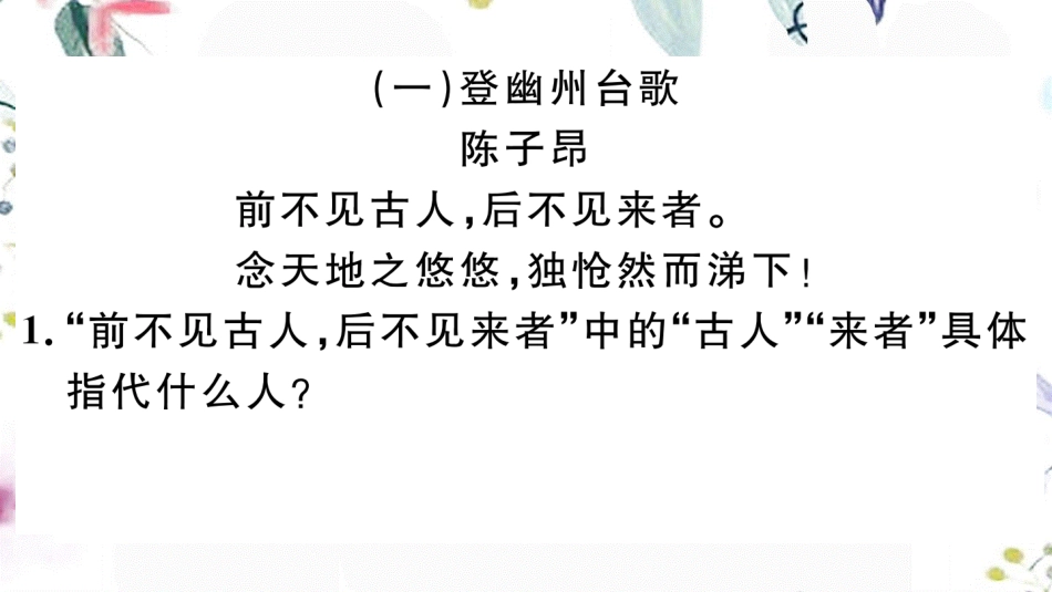 黄冈专版2023学年春七年级语文下册专题九古诗词鉴赏习题课件（人教版）2.ppt_第2页