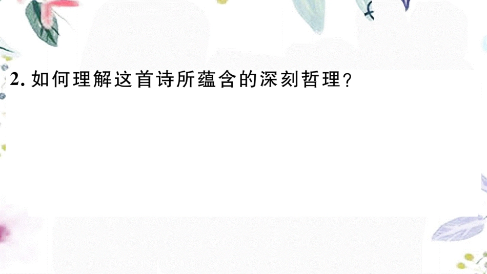 黄冈专版2023学年春七年级语文下册专题九古诗词鉴赏习题课件（人教版）2.ppt_第3页