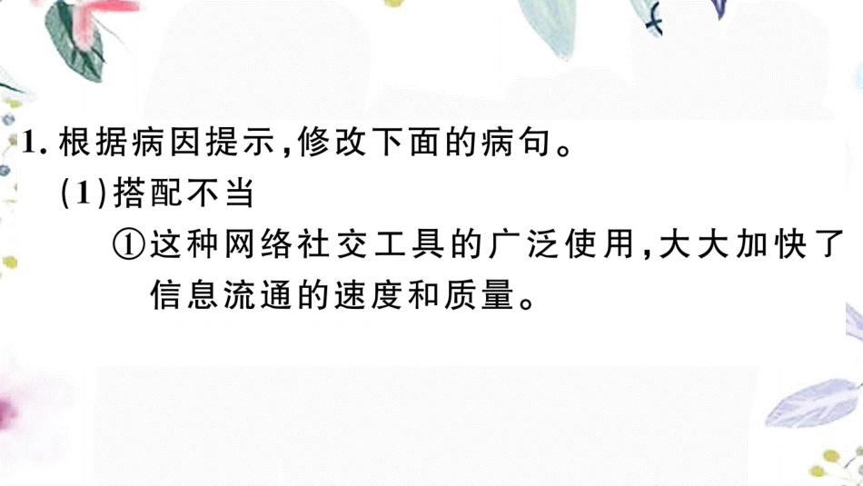 黄冈专版2023学年春七年级语文下册专题四语病与语法常识习题课件（人教版）2.ppt_第2页