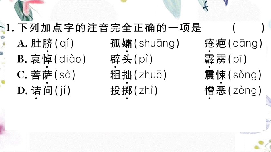 黄冈专版2023学年春七年级语文下册第三单元9阿长与山海经习题课件（人教版）2.ppt_第2页