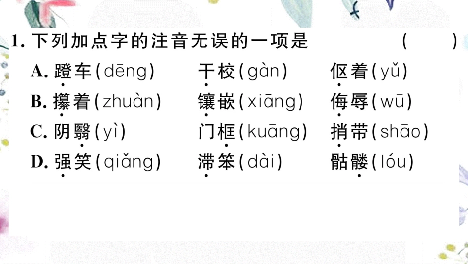 黄冈专版2023学年春七年级语文下册第三单元10老王习题课件（人教版）2.ppt_第2页