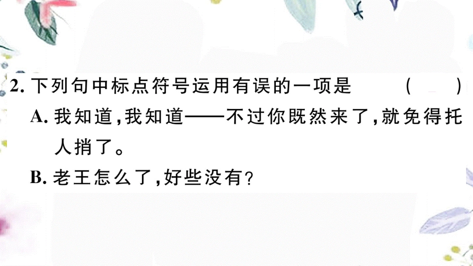 黄冈专版2023学年春七年级语文下册第三单元10老王习题课件（人教版）2.ppt_第3页