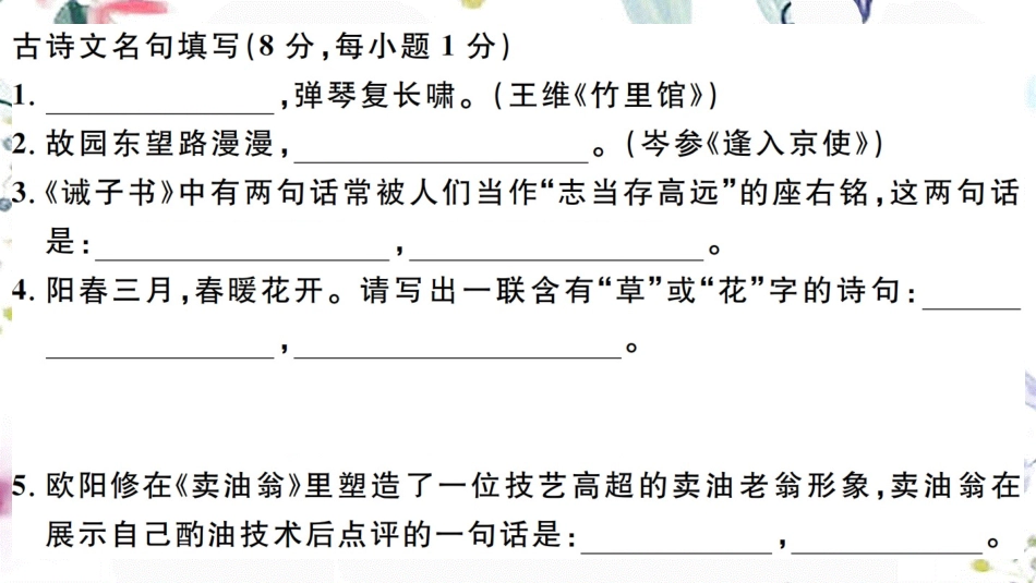 黄冈专版2023学年春七年级语文下册第三单元检测卷课件（人教版）2.ppt_第2页