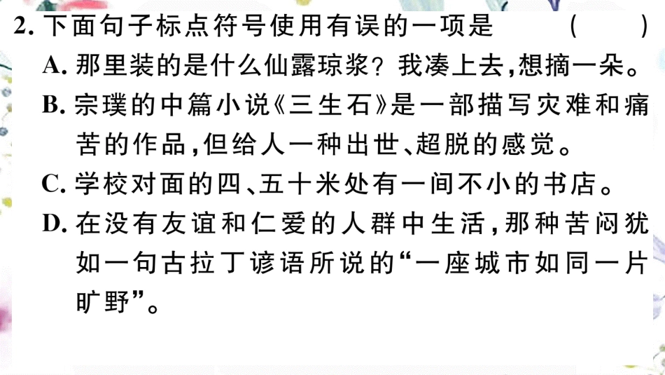 黄冈专版2023学年春七年级语文下册第五单元17紫藤萝瀑布习题课件（人教版）2.ppt_第3页