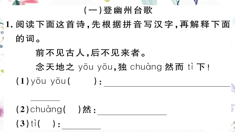 黄冈专版2023学年春七年级语文下册第五单元20古代诗歌五首习题课件（人教版）2.ppt_第2页