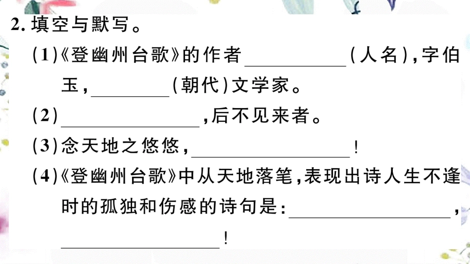 黄冈专版2023学年春七年级语文下册第五单元20古代诗歌五首习题课件（人教版）2.ppt_第3页