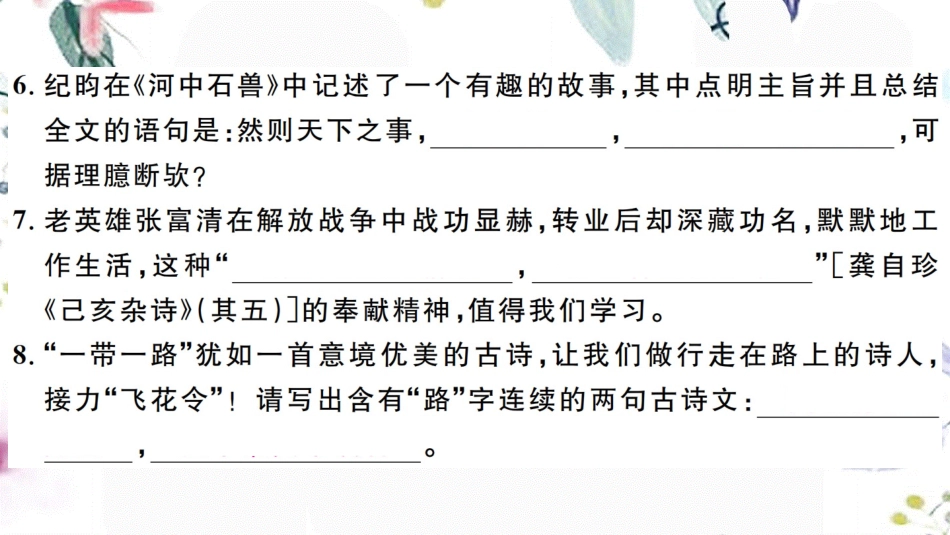 黄冈专版2023学年春七年级语文下册第六单元检测卷课件（人教版）2.ppt_第3页