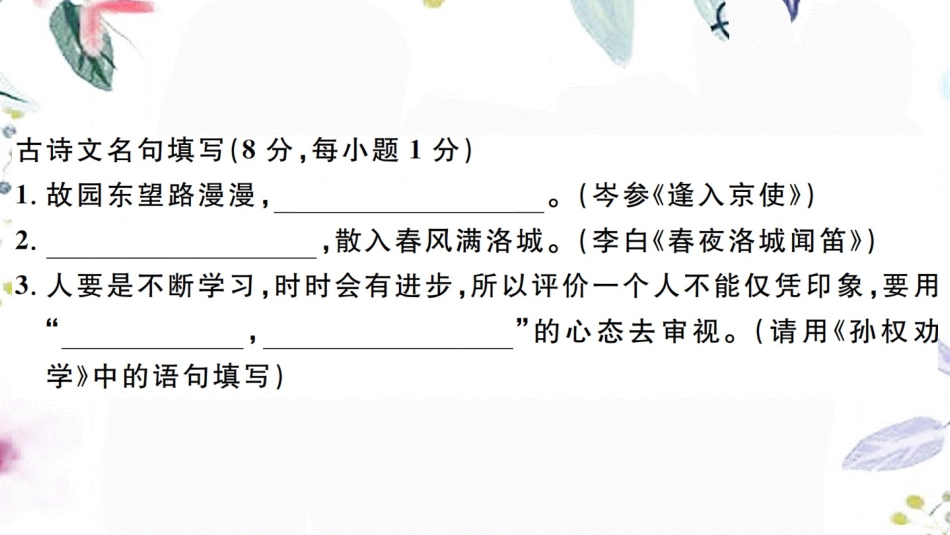黄冈专版2023学年春七年级语文下册第四单元检测卷课件（人教版）2.ppt_第2页