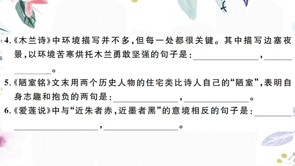 黄冈专版2023学年春七年级语文下册第四单元检测卷课件（人教版）2.ppt_第3页
