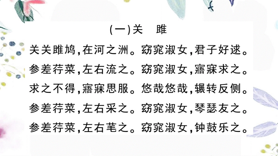 黄冈专版2023学年春八年级语文下册期末专题复习九古诗词鉴赏习题课件（人教版）2.pptx_第2页