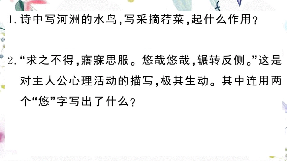 黄冈专版2023学年春八年级语文下册期末专题复习九古诗词鉴赏习题课件（人教版）2.pptx_第3页