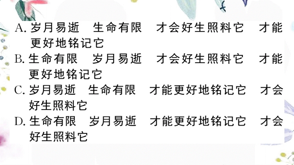 黄冈专版2023学年春八年级语文下册期末专题复习五衔接与排序习题课件（人教版）2.pptx_第3页