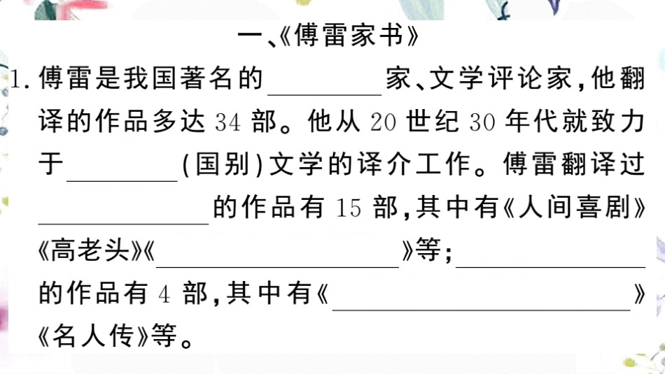 黄冈专版2023学年春八年级语文下册期末专题复习七名著阅读习题课件（人教版）2.pptx_第2页