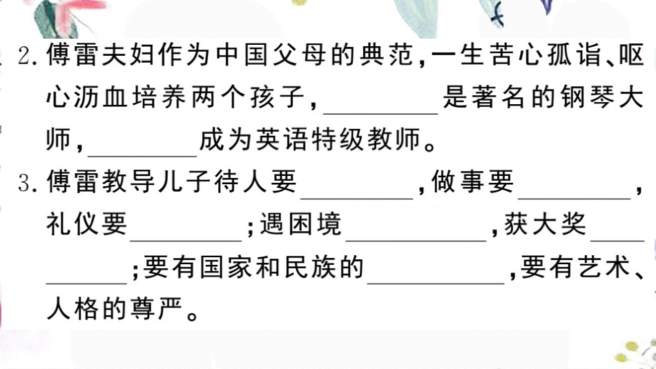 黄冈专版2023学年春八年级语文下册期末专题复习七名著阅读习题课件（人教版）2.pptx_第3页