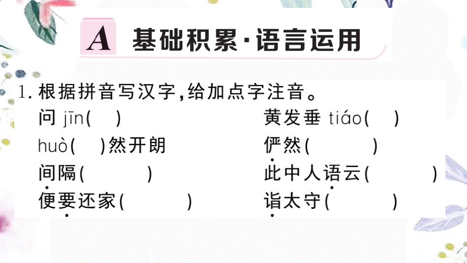 黄冈专版2023学年春八年级语文下册第三单元9桃花源记习题课件（人教版）2.pptx_第2页