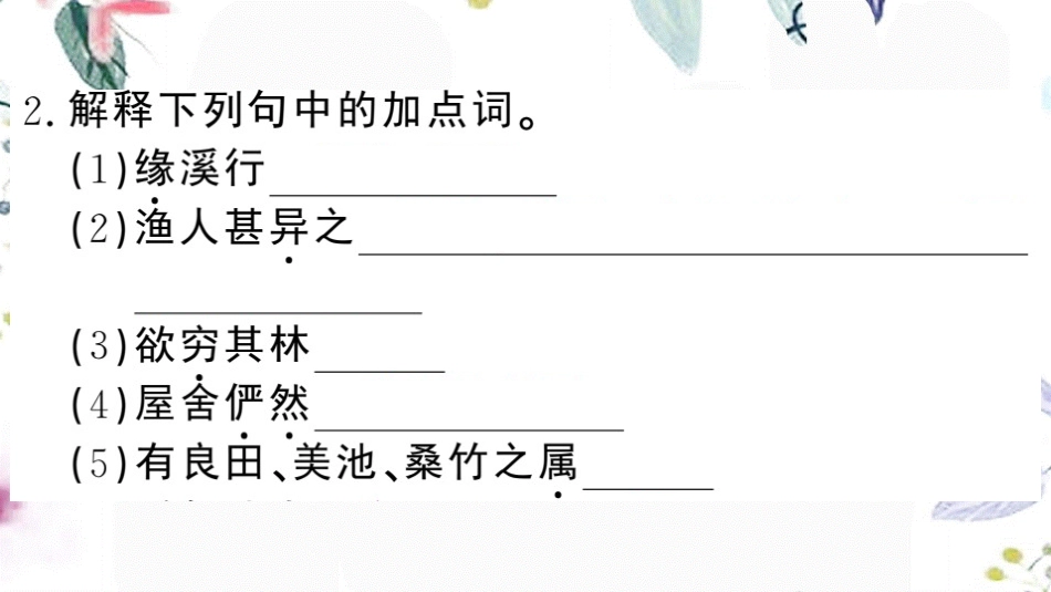 黄冈专版2023学年春八年级语文下册第三单元9桃花源记习题课件（人教版）2.pptx_第3页