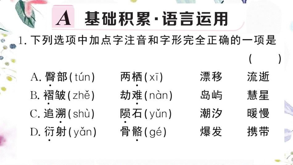 黄冈专版2023学年春八年级语文下册第二单元6阿西莫夫短文两篇习题课件（人教版）2.pptx_第2页