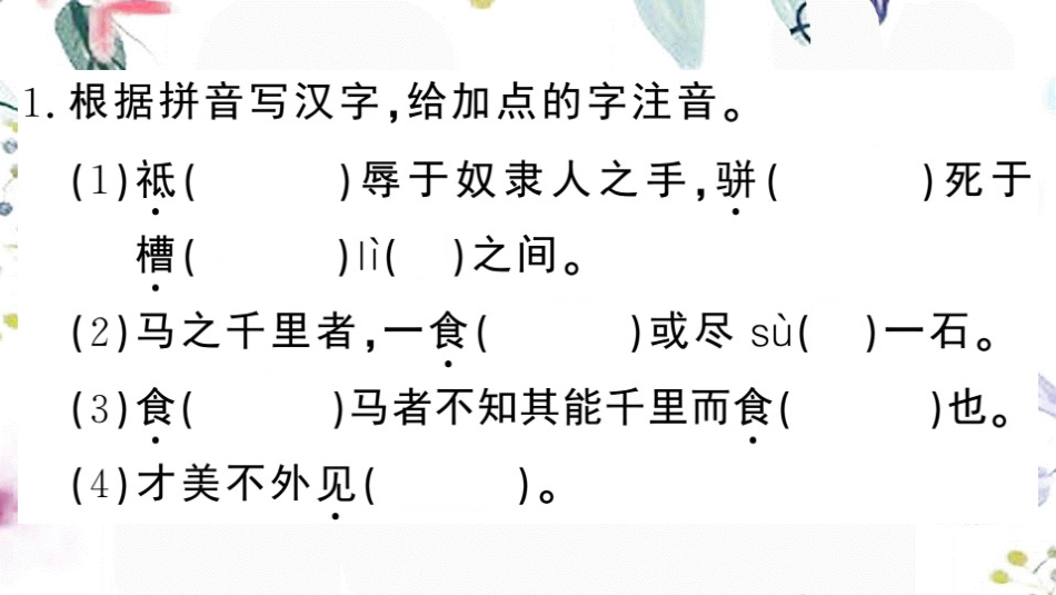 黄冈专版2023学年春八年级语文下册第六单元23马说习题课件（人教版）2.pptx_第3页