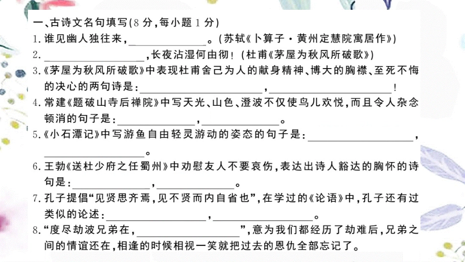 黄冈专版2023学年春八年级语文下册第五单元检测卷课件（人教版）2.pptx_第2页