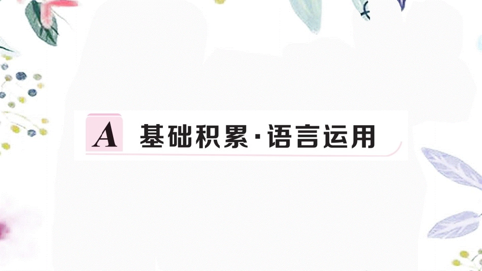 黄冈专版2023学年春八年级语文下册第六单元24唐诗三首习题课件（人教版）2.pptx_第3页