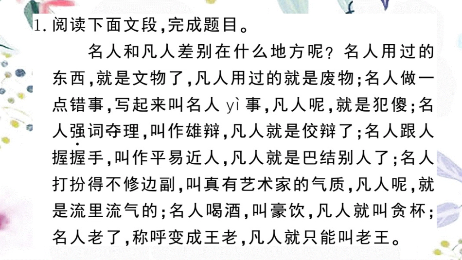 黄冈专版2023学年春八年级语文下册第四单元15我一生中的重要抉择习题课件（人教版）2.pptx_第3页